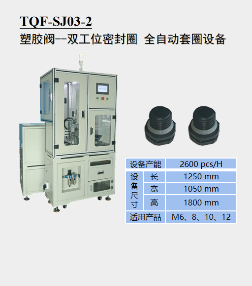 完美·官方端网站登录入口-完美(中国)
--双工位密封圈全自动套圈设备