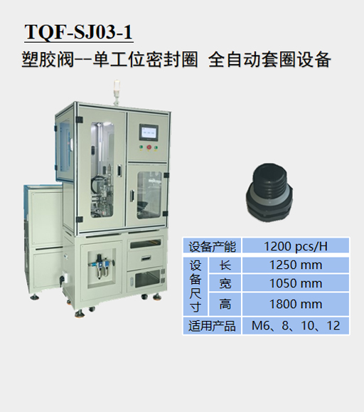 完美·官方端网站登录入口-完美(中国)
 一单工位密封圈全自动套圈设备